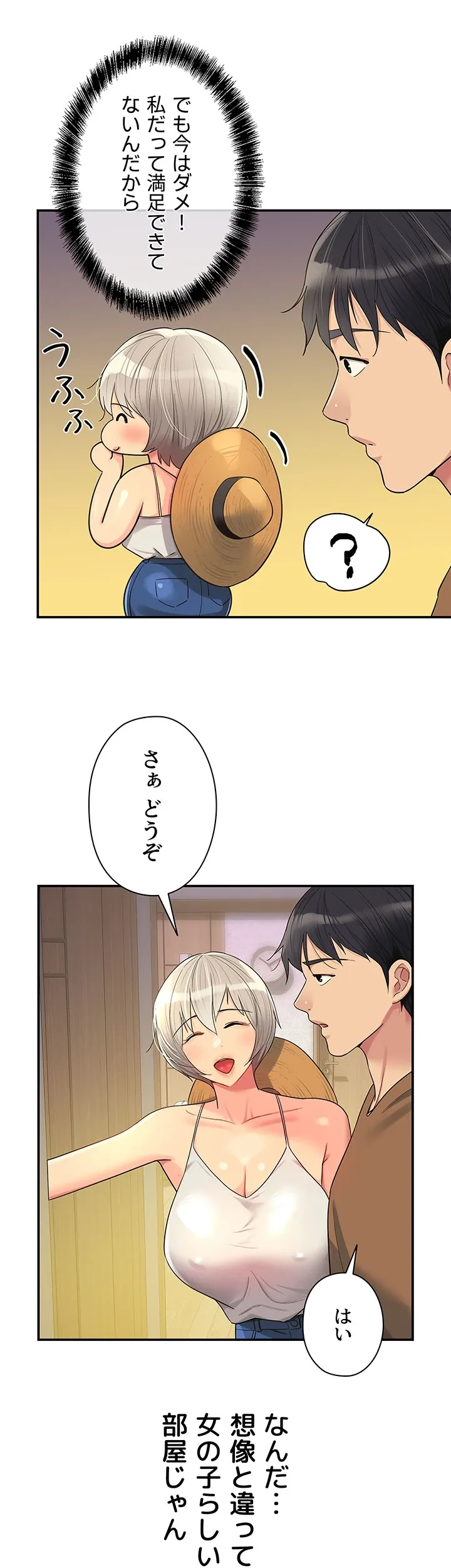 壁穴開いてます - Page 5